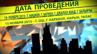 Приходите на Jashtarcamp 2015! 15 ноября - Ош! Главный корпус ОшГУ :)