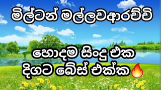 Milton Mallawa arachchi special  |Sinhala old songs | sinhala nonstop