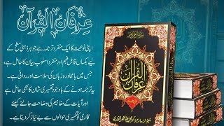 drse irfanul quran16 درس عرفان القرآن દરસએ ઇરફાનુલકુર઼આન 16