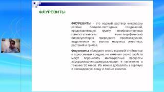 Как принимать флуревиты виоргоны и виофтаны , акваформулы, как их делать