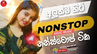 Shaa fm sindu kamare  nonstop 2024 | best sinhala  song collection | aluth sindu