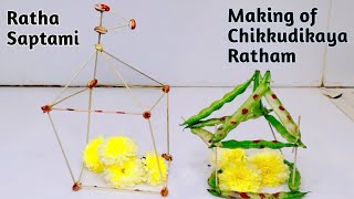 2 Types of Ratams for Ratha Sapthami | Ratha Sapthami Ratham | రథసప్తమి రథం తయారీ విధానం