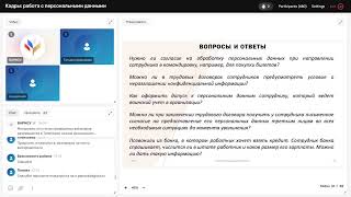 Вебинар "Кадры: работа с персональными данными"