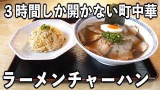 【奈良】３時間で１１０人の客で行列の町中華の最強ラーチャン食う【町中華】