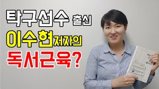 [퇴직준비] 독서근육, 책읽기가 이렇게 쉬울 줄이야, 김찬기 TV