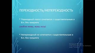 Плотнікова Елла Михайлівна. Глагол. Повторение. Русский язык. 8 класс.