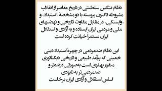 : مسعود رجوی :پیام مسئول شورای ملی مقاومت- به‌مناسبت هفتاد و هفتمین سالگرد انقلاب مشروطیت