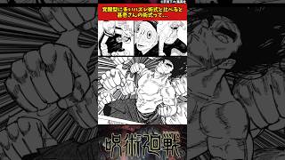 【呪術廻戦】覚醒型に多いハズレ術式と比べると甚壱さんの術式って... #呪術廻戦 #反応集