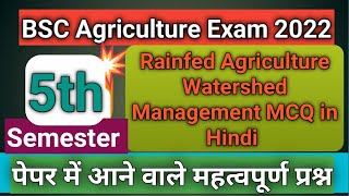 Rain faid and Dry land Agriculture MCQ in Hindi||5th semester MCQ class ||bsc ag exam 2022