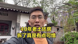 彦哥时隔半年回到农村老家，居住快40年的老房子要拆迁，可惜了