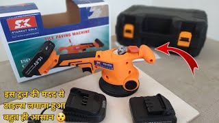 इस औजार से टाइल्स लगाना हुआ बहुत ही आसान || Tiles Tools || Tiles Vibrating Machine || Imran Marble