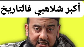 أكبر نصاب فالتاريخ 😳😳شوف كيفاش كان كايطيح الضحايا ديالو  .أيام السيبة ..ماكيخافش الله 🙄🙄🙄🙄