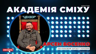 АКАДЕМІЯ СМІХУ ⭐ 3 хвилини про майбутнью прем'єру від актора Арсена Босенко | ДРАМіКОМ