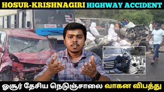 Hosur Krishnagiri Highway Accident | ஓசூர் கிருஷ்ணகிரி தேசிய நெடுஞ்சாலை வாகன விபத்துக்கள் | TN 24