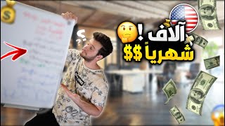 كم اصرف شهريا في امريكا؟ - تكاليف المعيشة والحياة بولاية تكساس دالاس