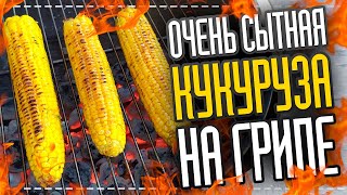 Кукуруза на гриле запеченная в копченом масле под майонезом и сыром