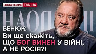 БЕНЮК: хто зрадники у владі,  чим країні допоможе "лагідний стукізм", як зніматися з путіністами