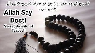 Secret Benifits of Tasbeeh | Khud Say Khuda Tak