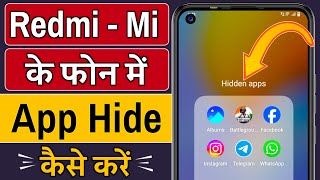 Redmi ke phone me app hide kaise kare, Redmi app hide kaise kare, Hide apps in redmi, Redmi hide app