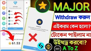 Major থেকে সঠিক নিয়মে পেমেন্ট নিন | Major Airdrop Token Withdrawal Process | Major Token Withdraw