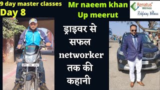 renatus nova || Mr naeem khan || ड्राइवर से एक सफल networker तक सफर || Network marketing ||