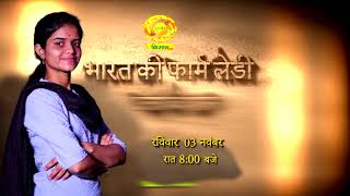 Bharat Ki Farm Lady Promo - 10  @DoordarshanSaptagiri