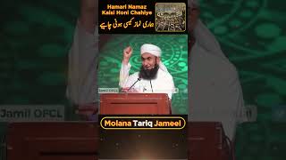 Hamari Namaz Kaisi Honi Chahiye ??? | Maulana Tariq Jameel