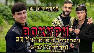 Ворухи Гусейн Бо Умед 30 миллион рубла Чи карди Хонна харидм 💯🖐🖐🖐🖐