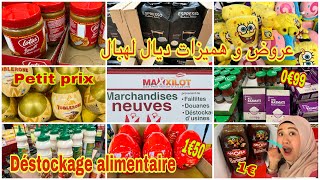 🚨جديد عروض و تخفيضات💥جولة جديدة و هميزات غزالين🤩Maxxilot Arrivage et déstockage alimentaire👍