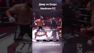 Нокаут Левым Боковым кулачка Hardcore FC Даир против Есаула #hardcore #popmma #mma #ufc #boxing