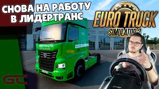 🚚 ПО ДОРОГАМ РОССИИ  RusMap 2.4.2 Euro Truck Simulator 2 (1.41.1.5s) СТРИМ ● На Logitech MOMO ● #149