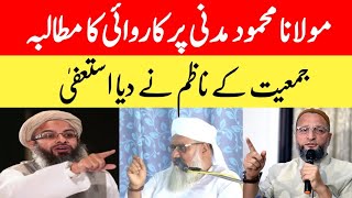 Maulana Mahmood Madani Ke Interview Se Jamiyat Ke Nazim Ne इस्तीफ़ा दे दिया || Maulana Mahmood Madni