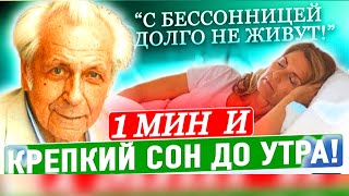 Крепкий сон через 5 минут. Заживление стресса и тревоги