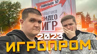 ИГРОПРОМ 2023 | Успех или провал?