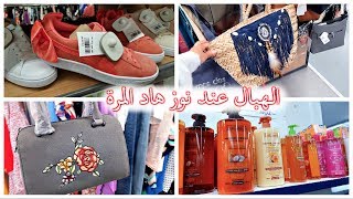 DESTOCKAGE NOZ | اشنو هو الجديد عند نوز هاد السيمانة، حويجات غزالة