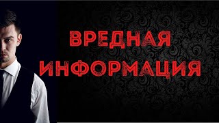 Вредная информация | В чем проблема переизбытка информации?