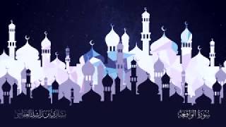 || Surat Al Waqia || by || Mishari Alafasy 2020 || DARUL QURAN ||