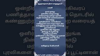 கவிஞர் ந. பெரியசாமி #ந.பெரியசாமி #N.Periyasamy #childrenspoetry #childrensday #குழந்தைகள்தினக்கவிதை