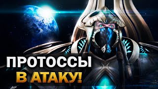 Кампания за Протоссов - Первое прохождение - StarCraft 2 Часть 4