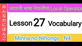 Japanese Language Lesson 27 Vocabulary  @LocalOperator-3