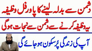 Dushman Se Nijat Ka powerful Wazifa . Dushman Se Hifazat Ka Wazifa