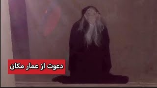 🙁دعوت از عمار مکان🙁