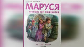 Буктрейлер по серии книг "Приключения Маруся"