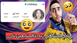 واخيراا تطبيق المشاهير👉برنامج زيادة متابعين الانستقرام يستخدمه كل المشاهير /Topfollow2021