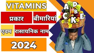 Vitamin के सारे कांसेप्ट एक ही video में | VitaminA, B, C,D Fat Soluble and Water Soluble Vitamin