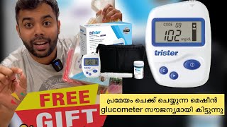 പ്രമേഹം ചെക്ക് ചെയ്യുന്ന മെഷീൻ glucometer സൗജന്യമായി |free glucometer for you| life pharmacy offers