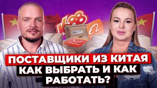 Поиск И Работа С Фабриками В Китае: Как Не Ошибиться В Выборе Поставщика? Все, Что Нужно Знать