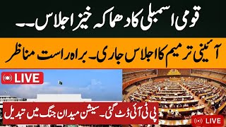 Parliament Live Session || Constitutional Amendment || Qomi Assembly ka ijlas | Hamarapakistan