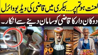 Lanat Ho Aap Pay | Qazi Faez Isa Insulted In a Islamabad Bakery | Crusteez Dunuts | Qazi Faiz Esa |