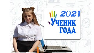 Визитка победителя Ученик года 2021  Лучшая и оригинальная видео визитка Самопрезентация на конкурс